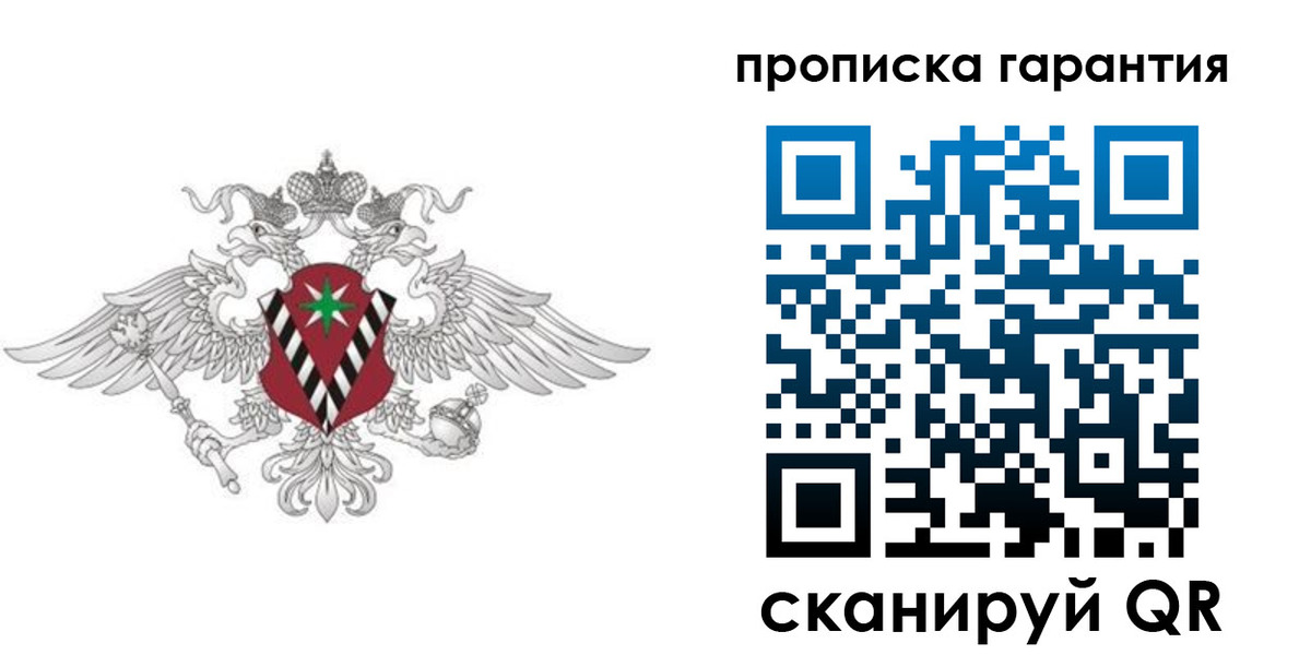 прописка 2025 в Еманжелинске