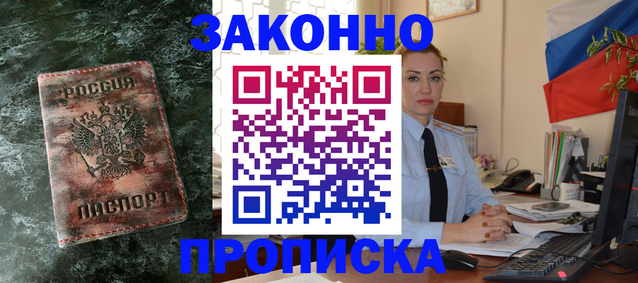 временная регистрация купить в Еманжелинске