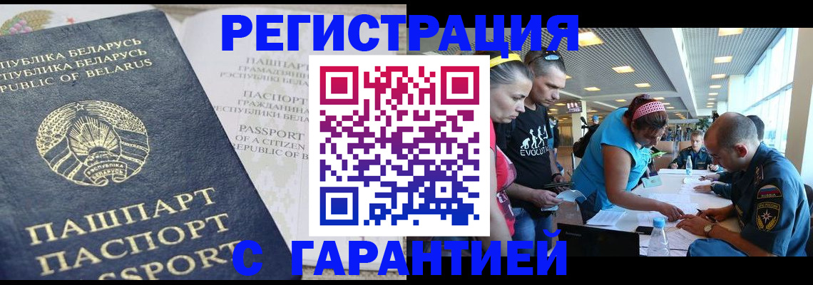 временная регистрация в Еманжелинске